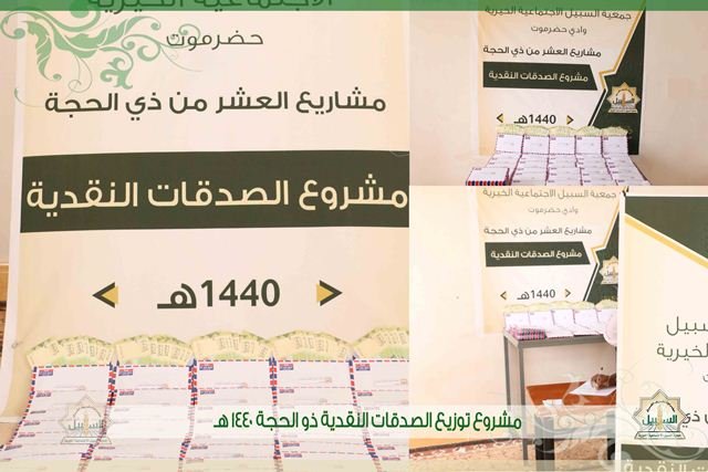 *السبيل تختتم مشاريع ذي الحجة ب ( 1760 )  مستفيد*