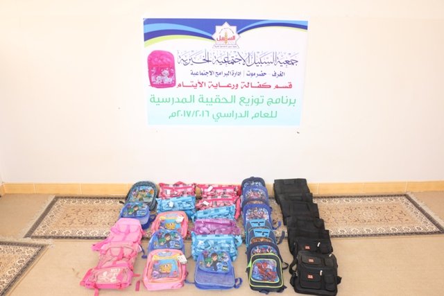 جمعية السبيل تنفذ مشروع توزيع الحقيبة المدرسية