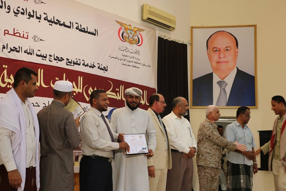 السلطة المحلية بالوادي والصحراء تكرم *جمعية السبيل الاجتماعية الخيرية* ضمن المساهمين في حملة تفويج الحجاج اليمنيين بمنفذ الوديعة الحدودي 